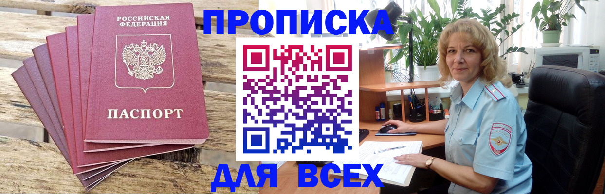 купить прописку в Владимирской области